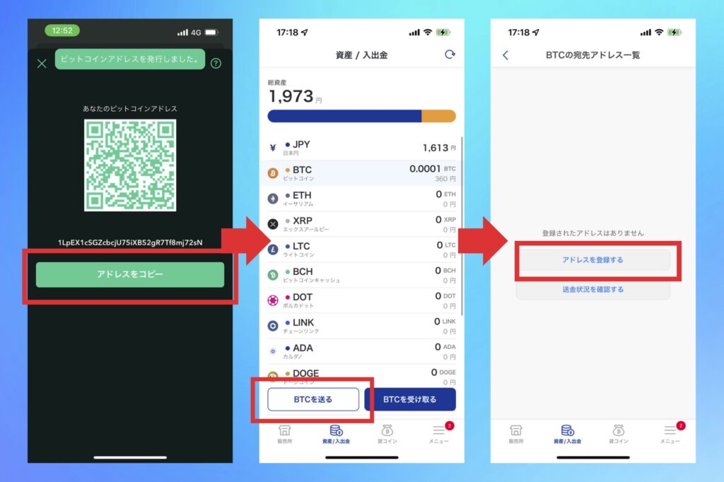 SBI VCトレード　仮想通貨を送金する手順6