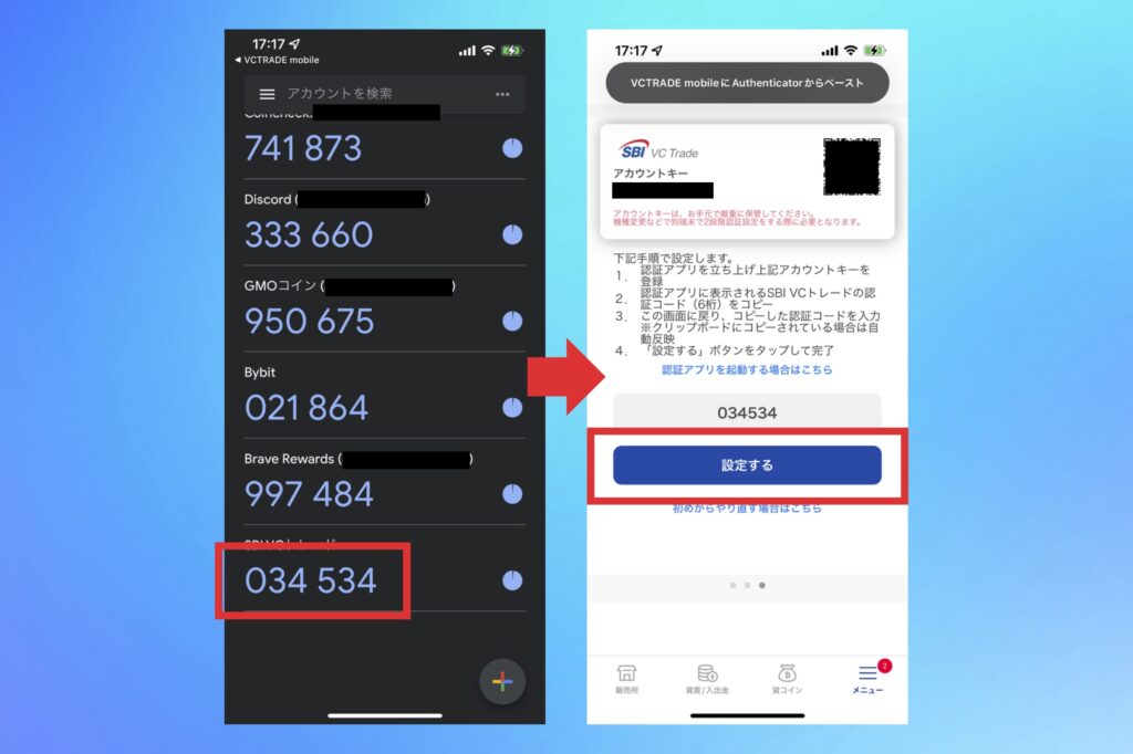 SBI VCトレード　仮想通貨を送金する手順4