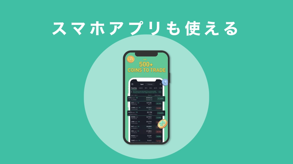 スマホアプリが便利