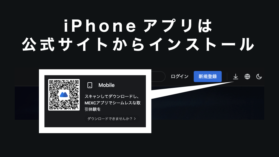 iPhoneでアプリを利用する際には公式サイトからインストールしなくてはいけない