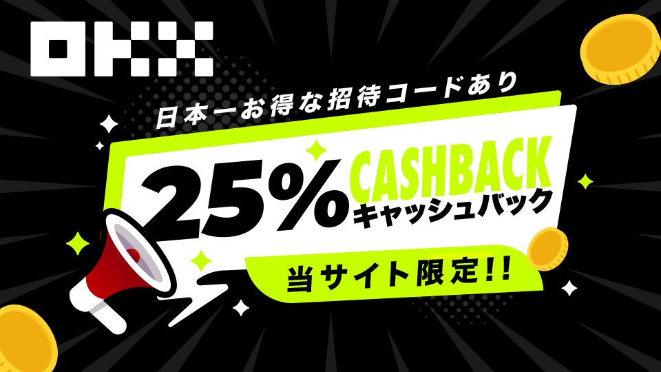 【当サイト限定】手数料25%OFFキャンペーン