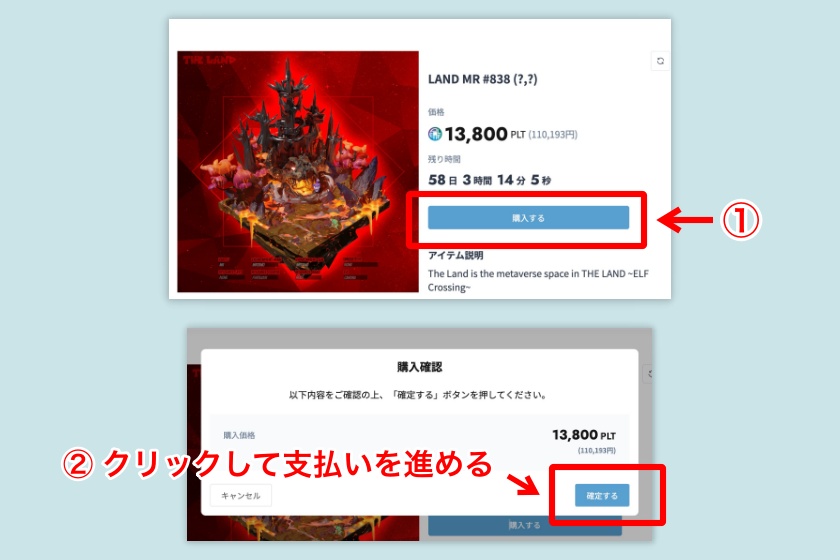 THE LAND〜エルフの森〜「PLT PlaceでNFTを購入する2」