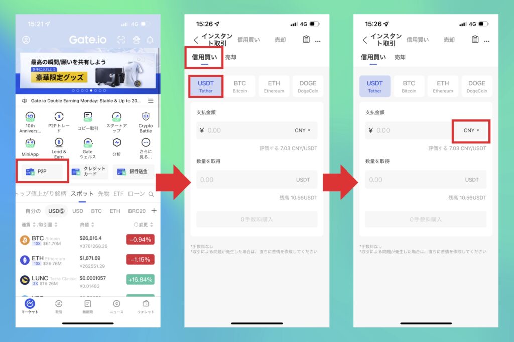 Gate.io　使い方　P2Pで購入1