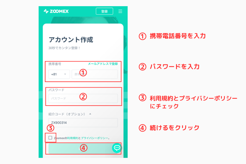 1Zoomex　紹介コード　ブラウザ　アカウント作成