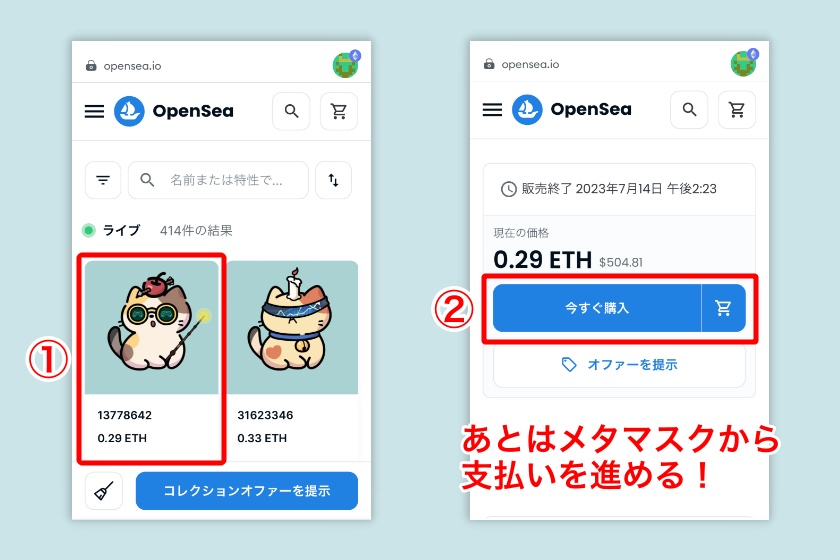 ReadON「OpenSeaでNFTを購入」