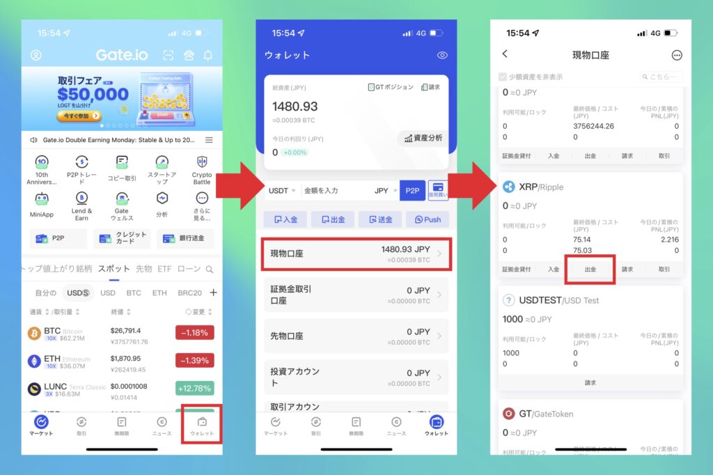 Gate.io　使い方　出金する方法2