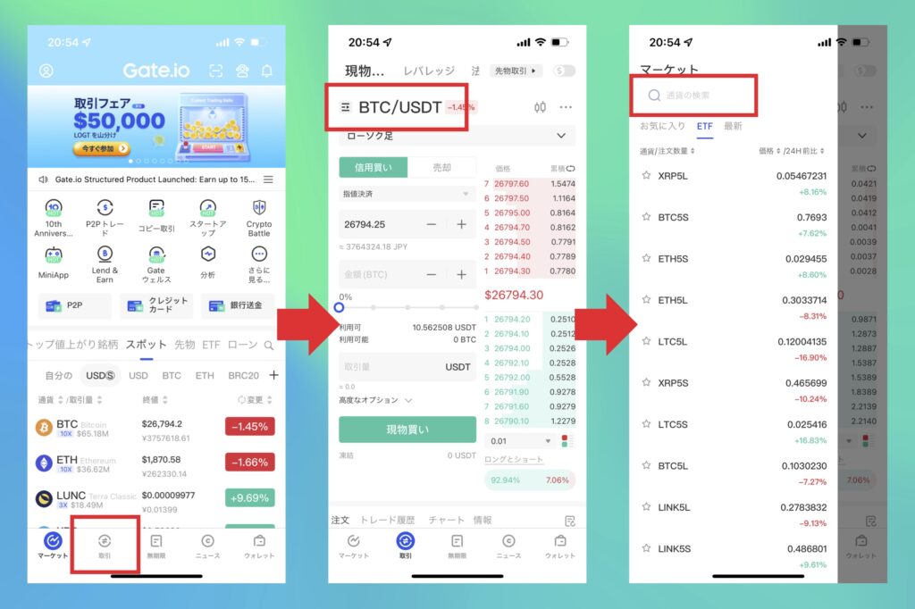 Gate.io　使い方　現物取引で購入1