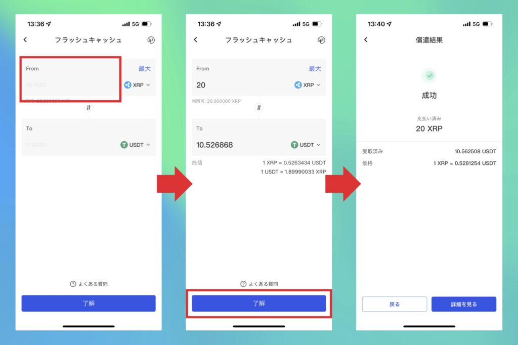 Gate.io　使い方　スワップで購入3