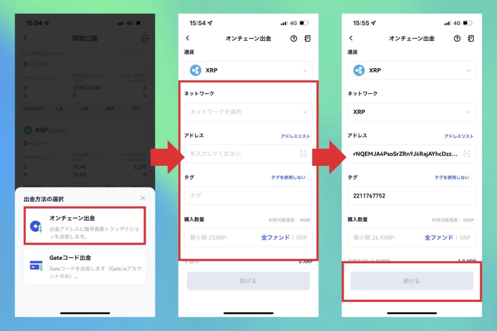 Gate.io　使い方　出金する方法3