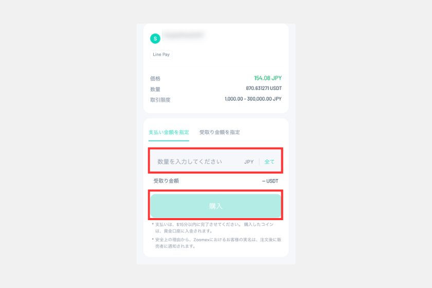 18Zoomex 入金方法　P2P　支払い金額