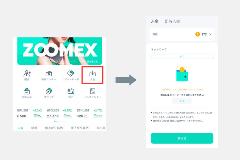 1Zoomex 入金方法　仮想通貨入金