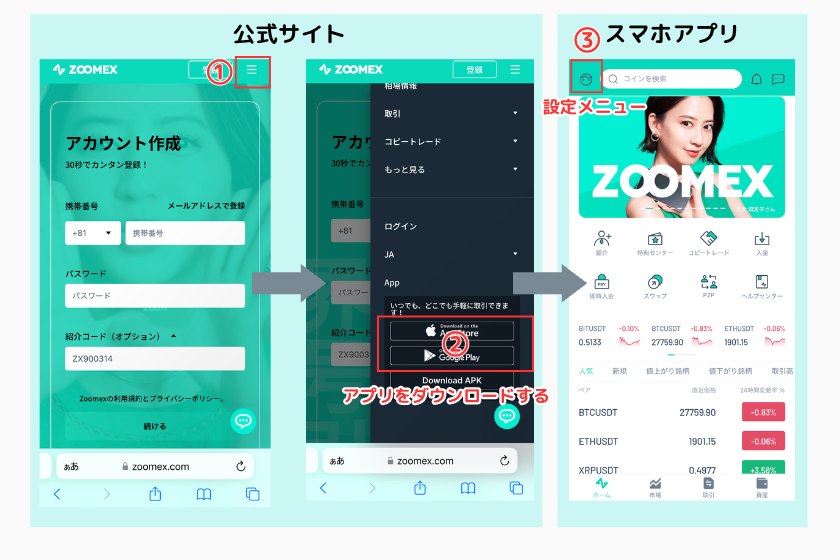 3Zoomex　紹介コード　スマホアプリ　アプリダウンロード　