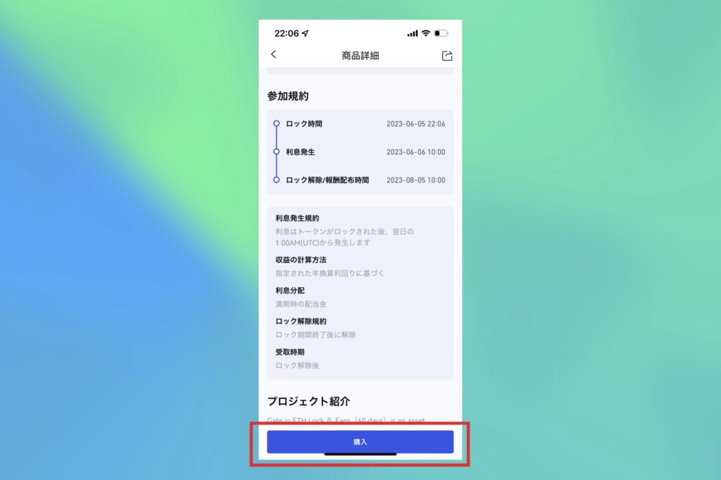 Gate.io　使い方　ステーキングする方法3