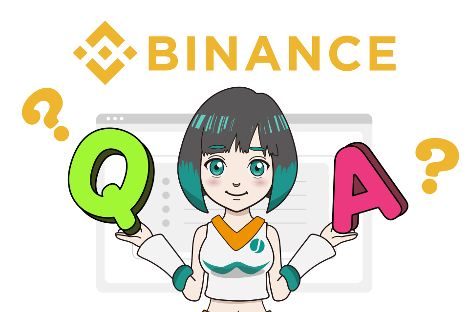 Binance(バイナンス)に関するよくある質問