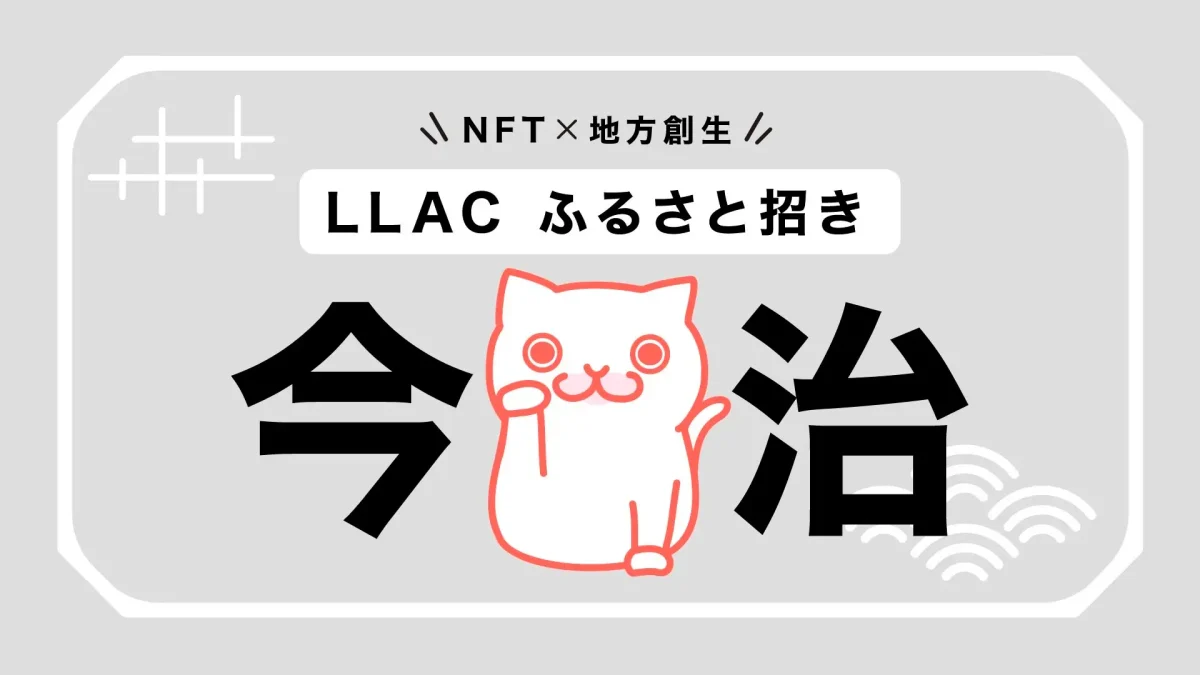 LLACアイキャッチ