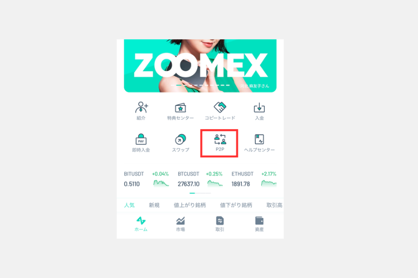 16Zoomex 入金方法　P2P