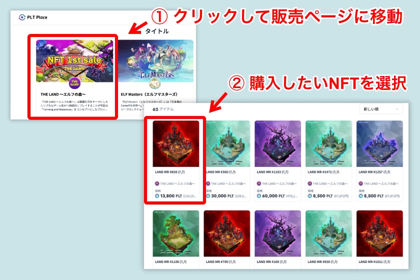 THE LAND〜エルフの森〜「PLT PlaceでNFTを購入する1」