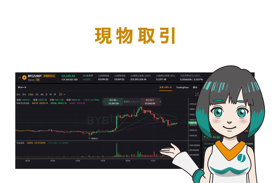 Bybit(バイビット)の使い方｜現物取引