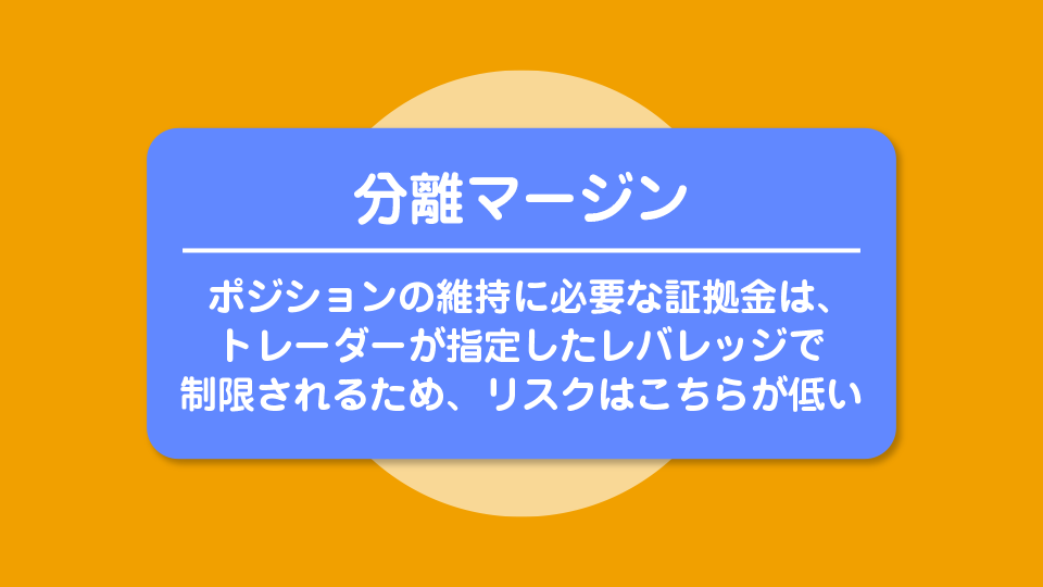 分離マージンとは