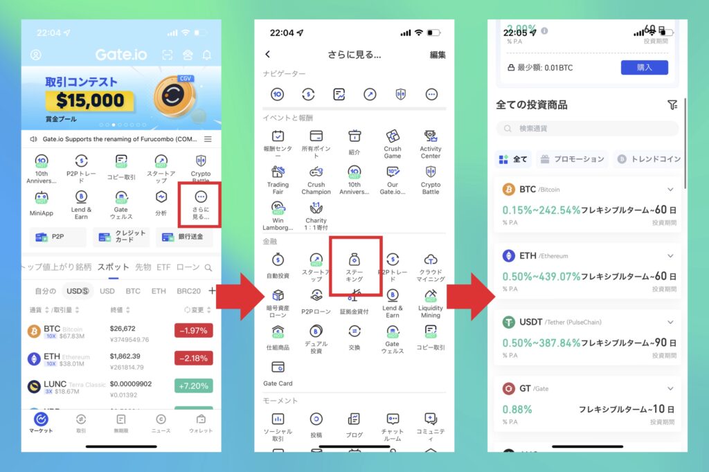 Gate.io　使い方　ステーキングする方法1