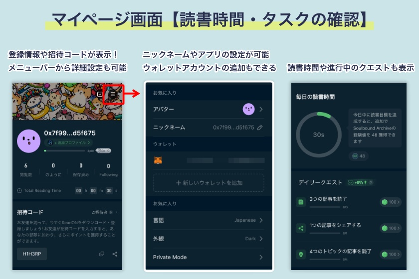 ReadON「マイページ画面【読書時間・タスクの確認】」