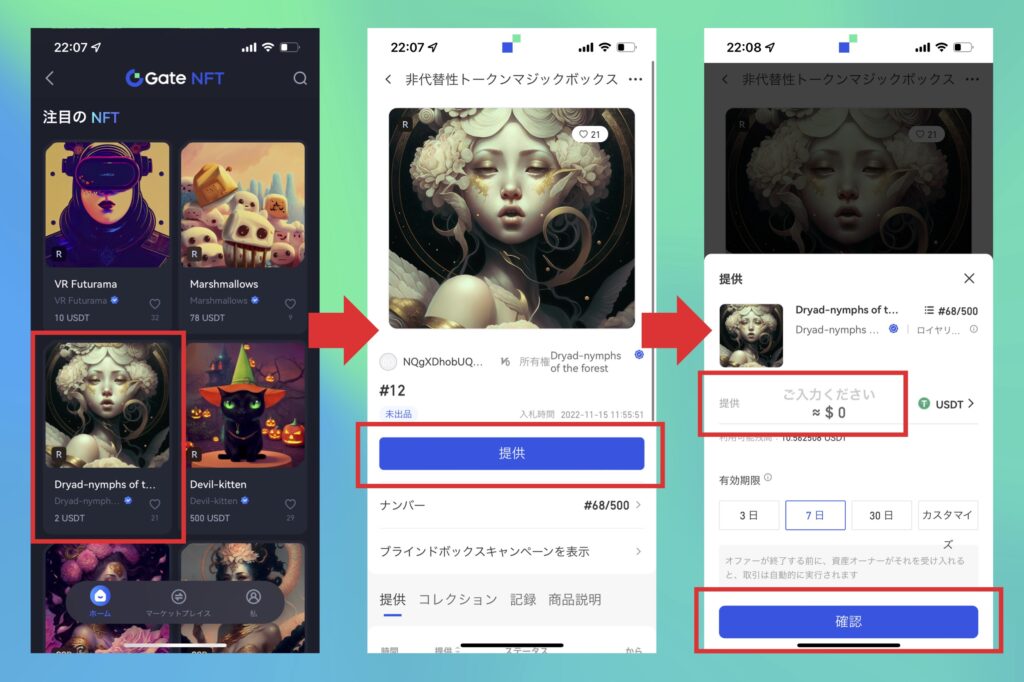 Gate.io　使い方　NFTマーケットプレイス2
