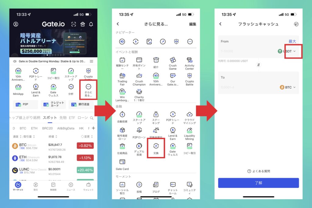 Gate.io　使い方　スワップで購入1