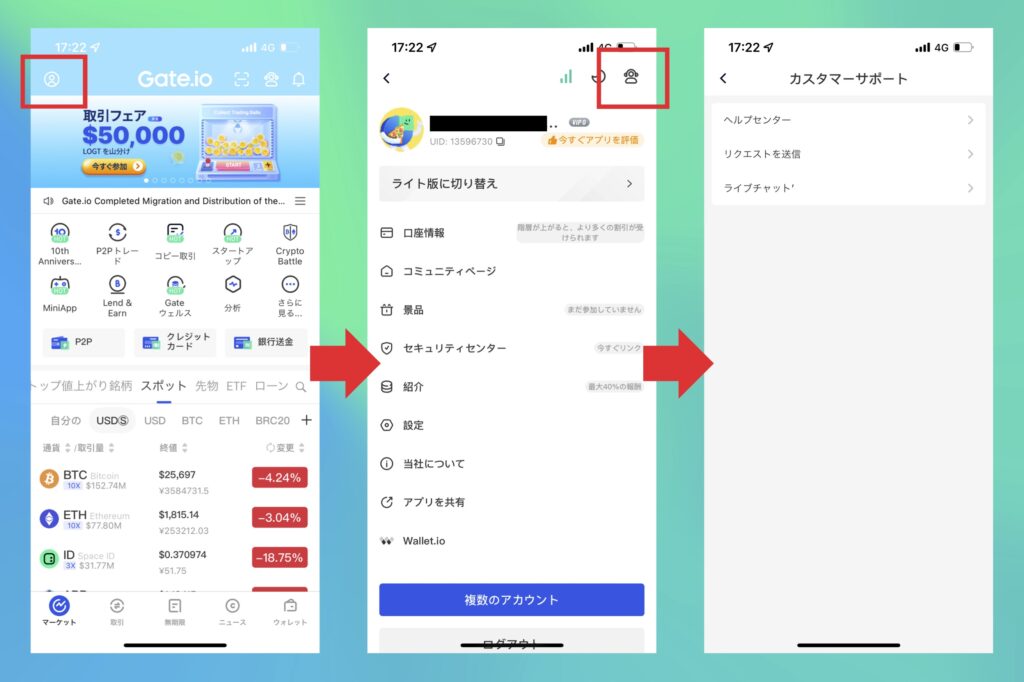 Gate.io　使い方　サポートセンター