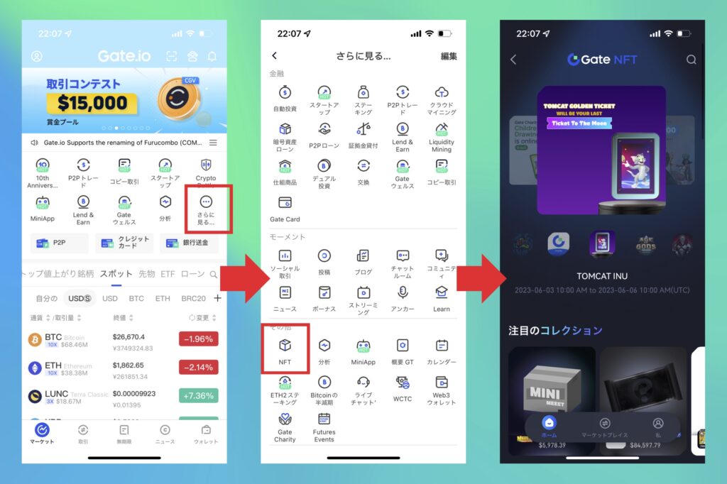 Gate.io　使い方　NFTマーケットプレイス1