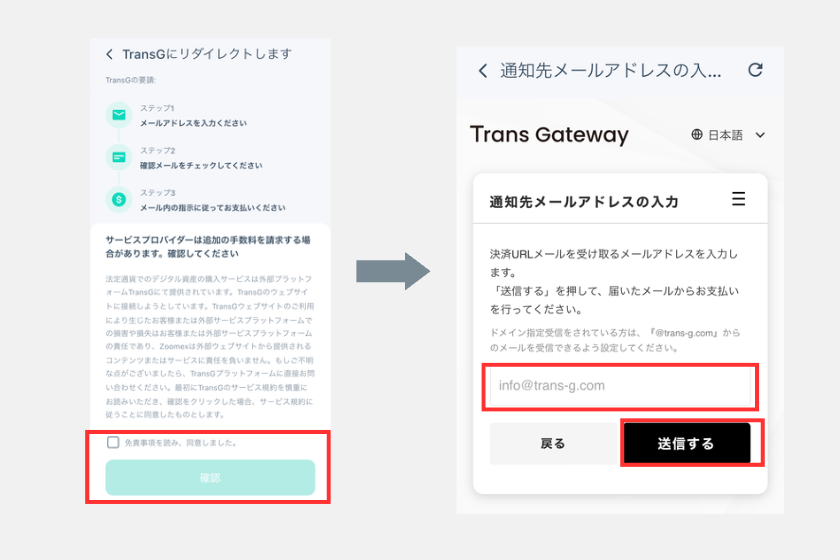 14Zoomex 入金方法 銀行振込　メールアドレス入力