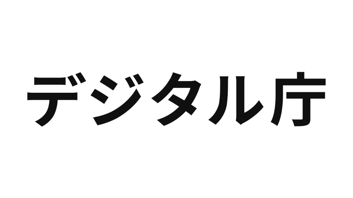 デジタル庁