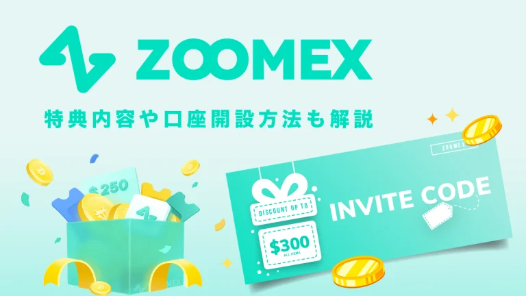 待ちましたセレクト　確認用 Zoomex紹介コード「ZX900314」特典の詳細情報や使い方を紹介【2026年9