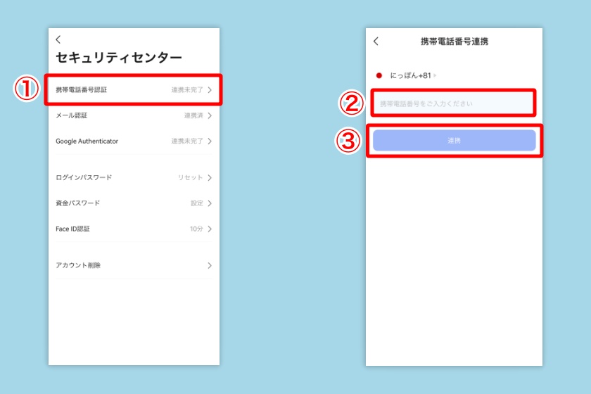 BingX口座開設「携帯電話番号認証の設定手順2」