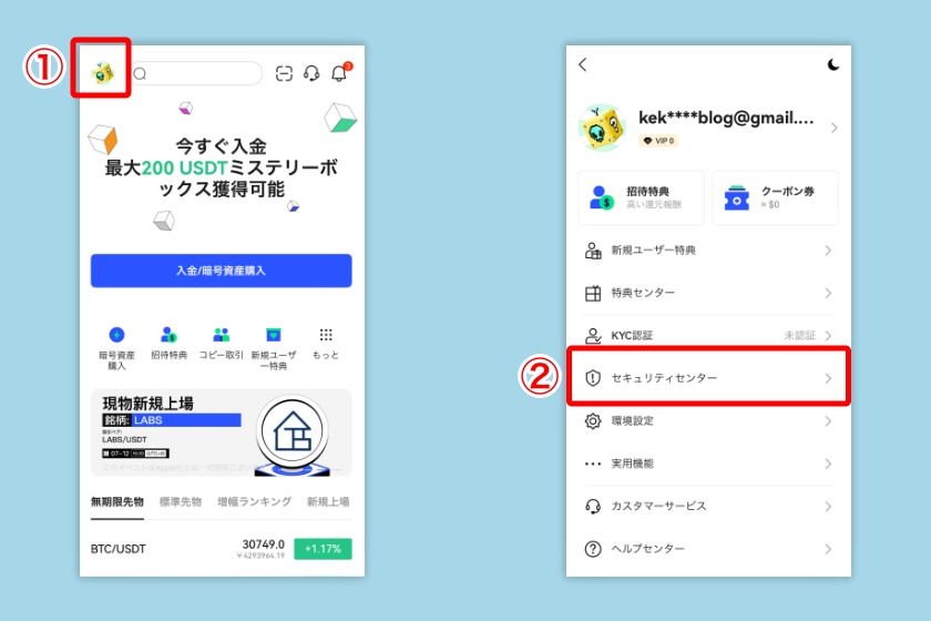 BingX口座開設「携帯電話番号認証の設定手順1」