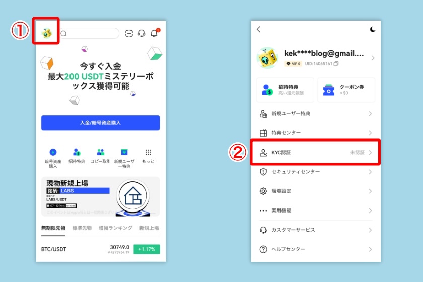 BingX口座開設「本人確認（KYC）の設定手順1」