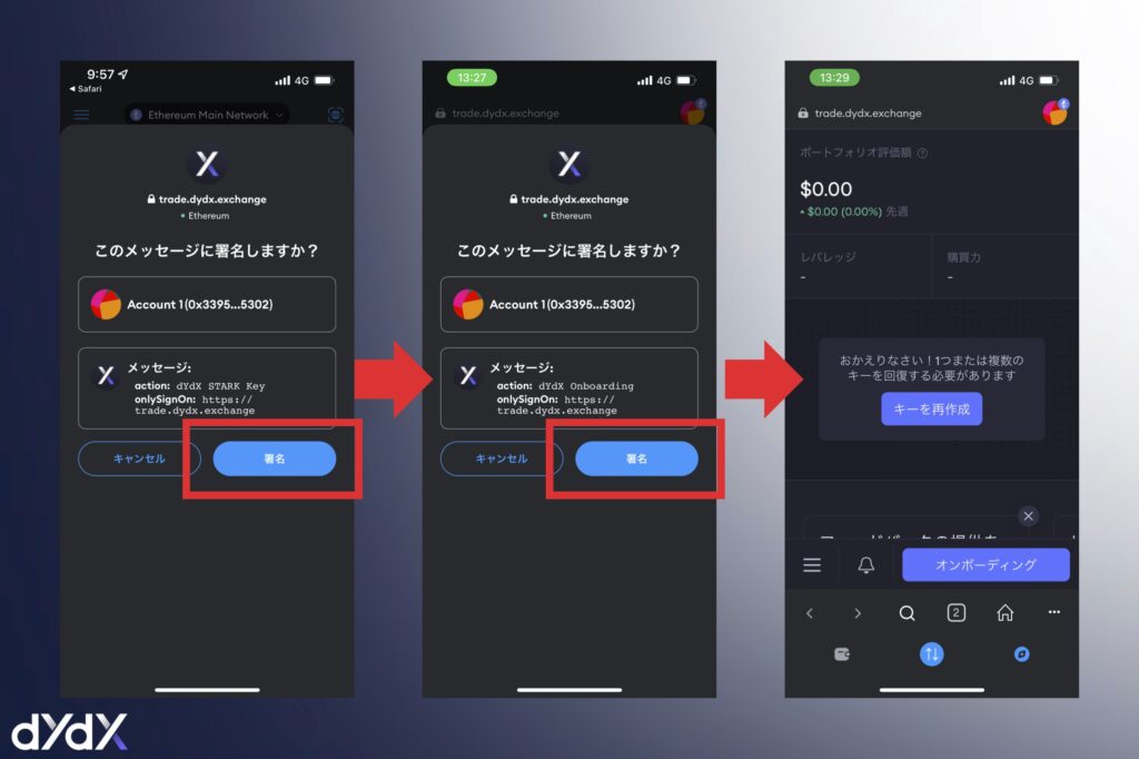 DYDX　ウォレット接続3