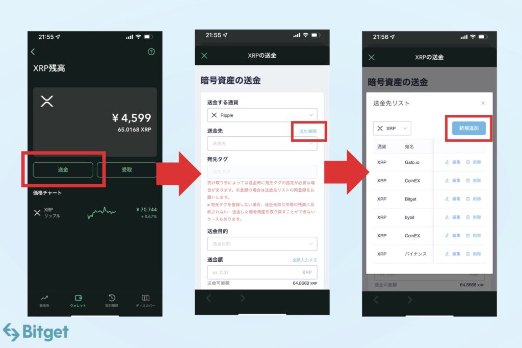 Bitgetへの送金手順3