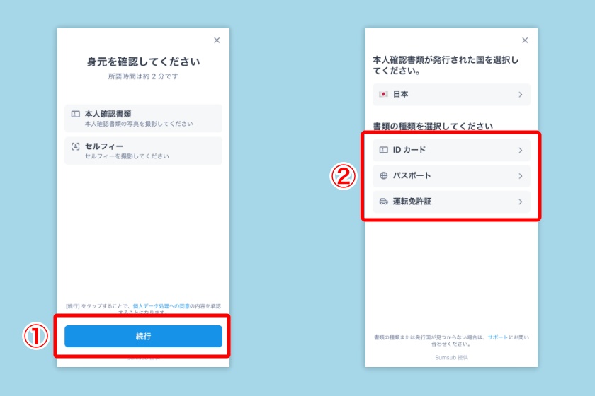 BingX口座開設「本人確認（KYC）の設定手順2」