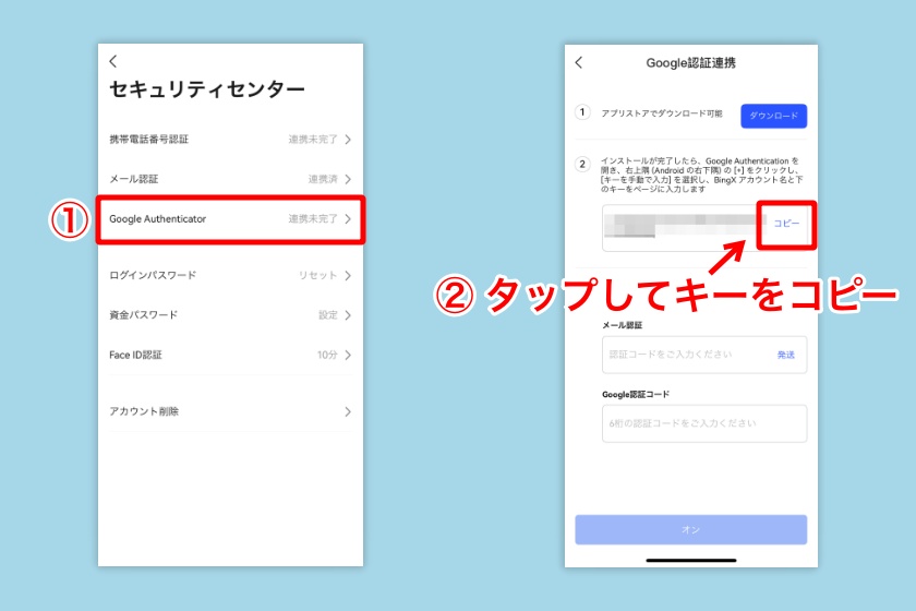 BingX口座開設「2段階認証の設定手順2」