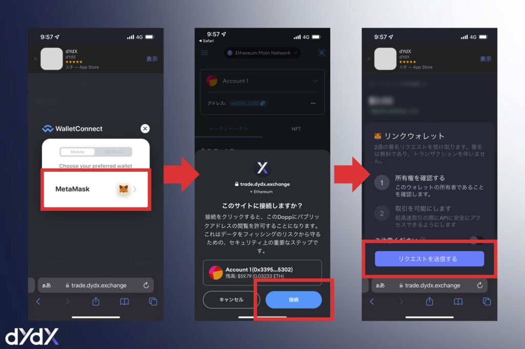 DYDX　ウォレット接続2