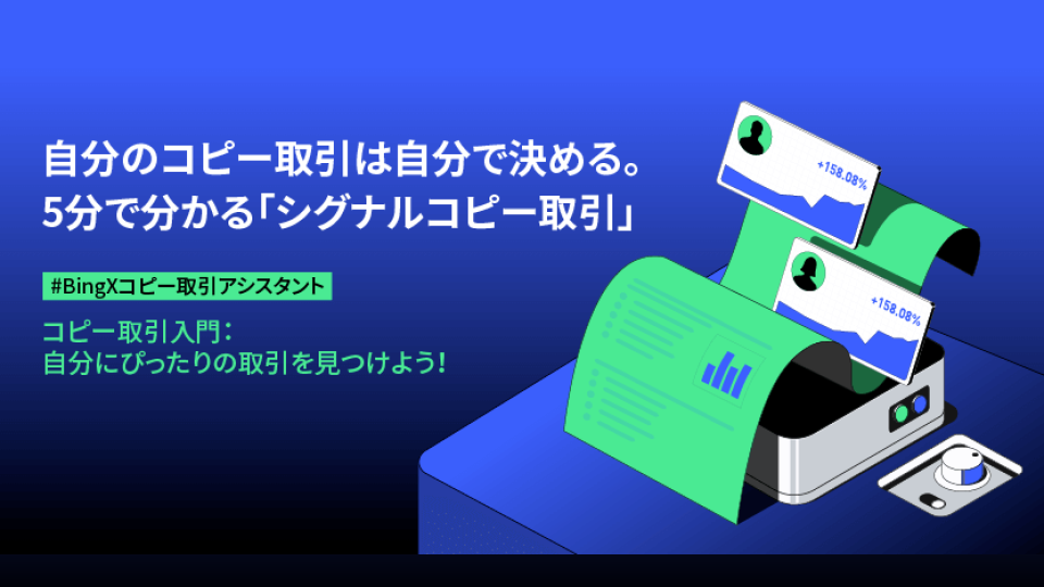 コピートレードで簡単に資産形成できる