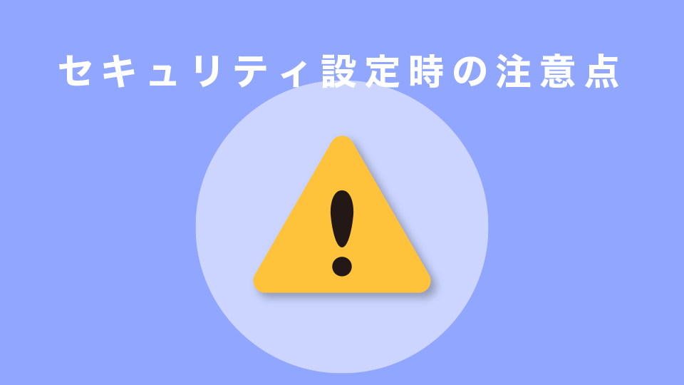 【要チェック】BingXのセキュリティ設定時の注意点