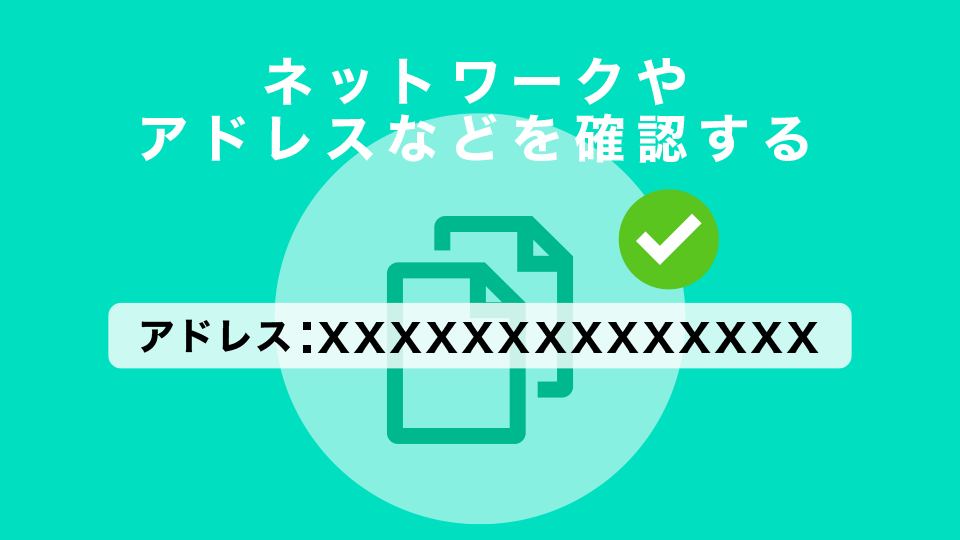 送金時に入力したネットワークやアドレスなどを確認する
