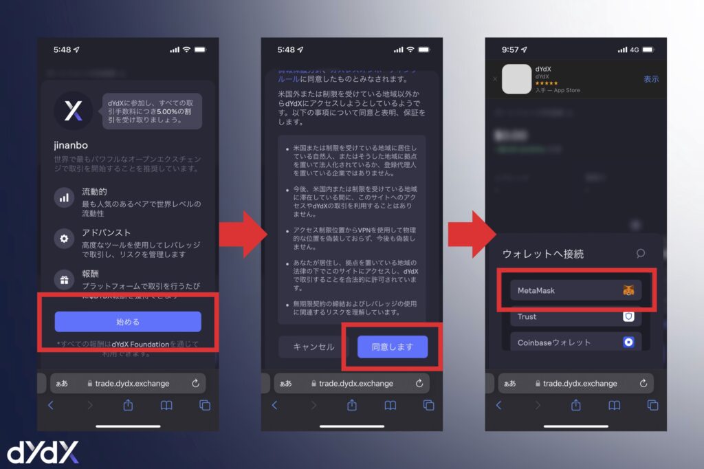 DYDX　ウォレット接続1