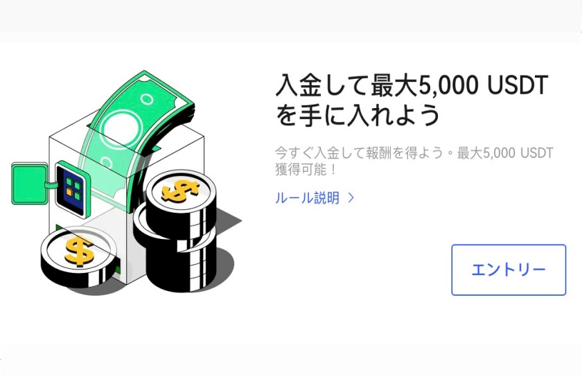 BingXキャンペーン「入金で最大5,000USDTのボーナス獲得」