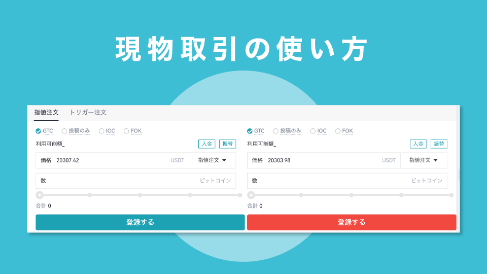 Bitgetの現物取引の使い方