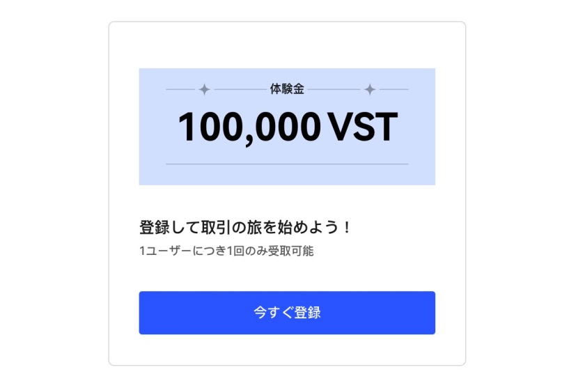 BingXキャンペーン「10,000VST体験金のプレゼント」