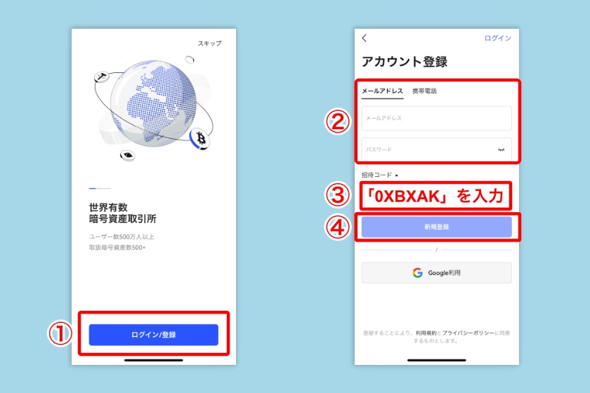 BingX口座開設「口座開設手順1」