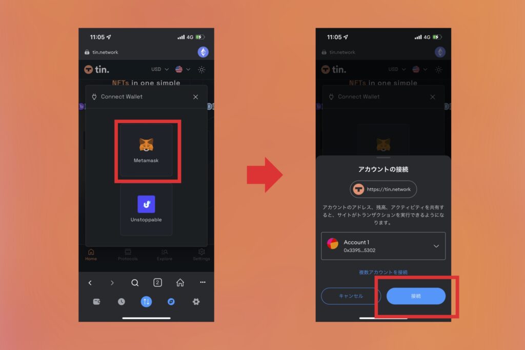 tin.network　ウォレット接続2