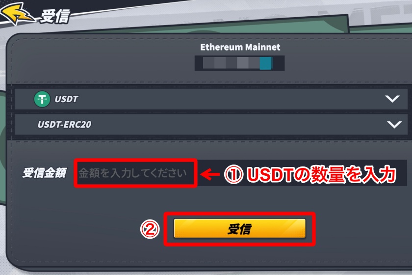 麻雀Meta「USDTの入金3」